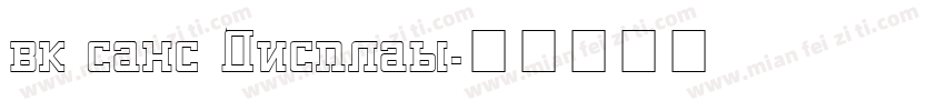 vk sans Display字体转换